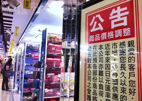 台灣經濟研究院發布國內總體經濟預測，因油電調漲，廠商將成本反應至售價，上調消費者物價指數（CPI）年增率至1.98%。39元商店在入口處張貼將調整售價的公告。中央社記者裴禛攝 101年4月24日