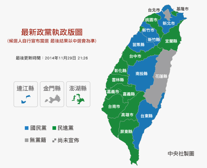 最新政黨執政版圖