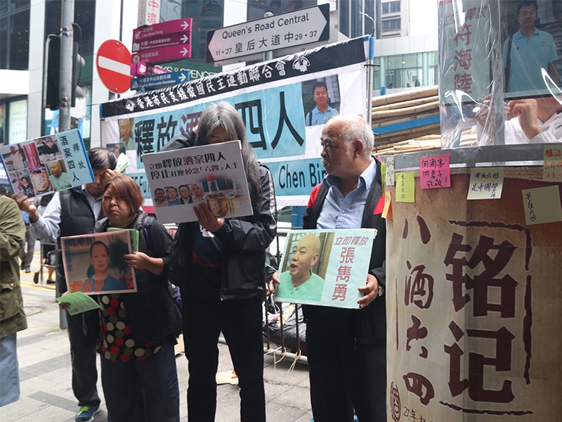 4名民眾2016因在酒瓶貼上「銘記八酒六四」商標後遭捕，香港支聯會4月1日發起集會要求北京當局釋放。（中央社檔案照片）