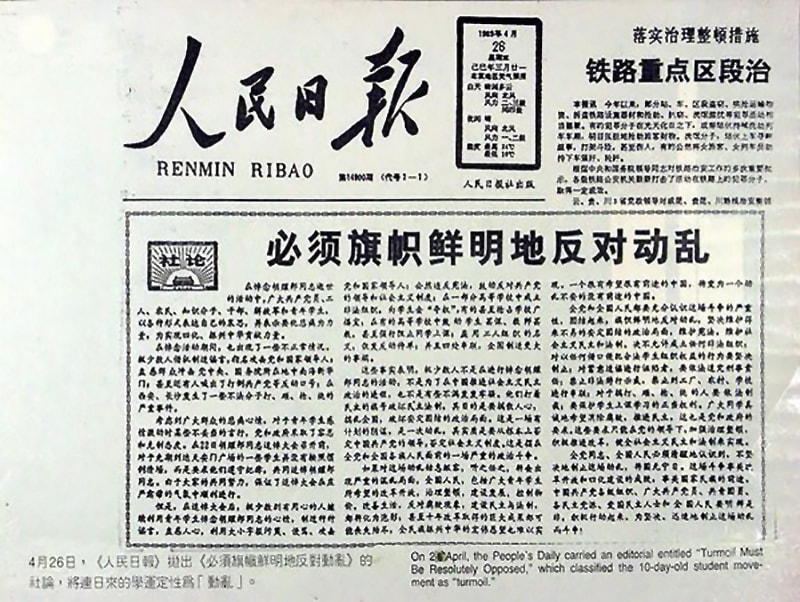人民日報發表標題為「必須旗幟鮮明地反對動亂」社論。（圖取自國際特赦組織中文推特twitter.com/amnestychinese）