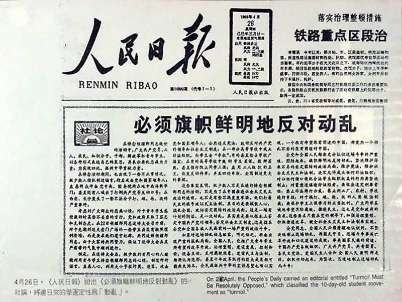 人民日報發表標題為「必須旗幟鮮明地反對動亂」社論。(圖取自國際特赦組織中文推特twitter.com/amnestychinese)