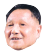 鄧小平