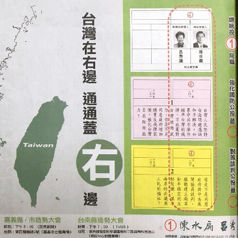 2004.3.15 民進黨