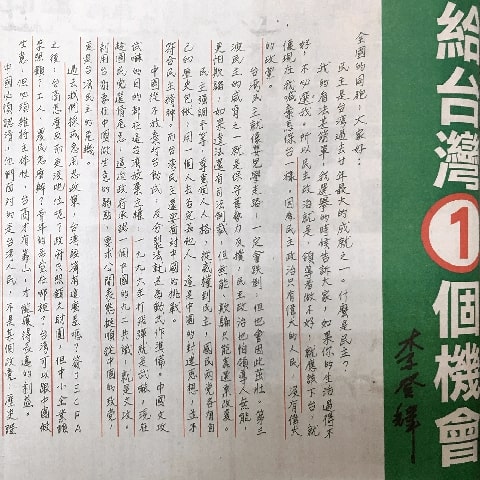 2012.1.11 民進黨