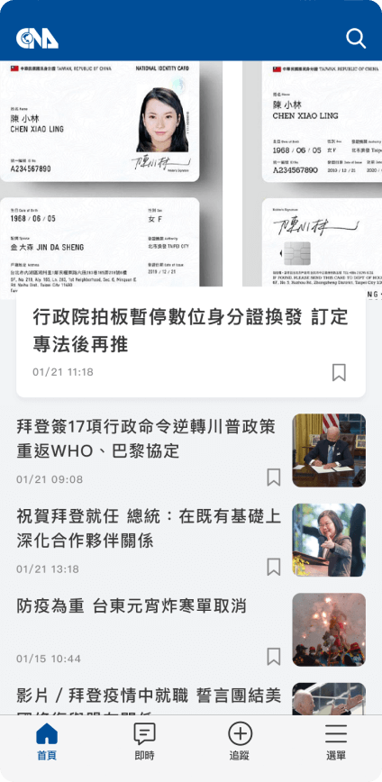 發燒議題不漏接