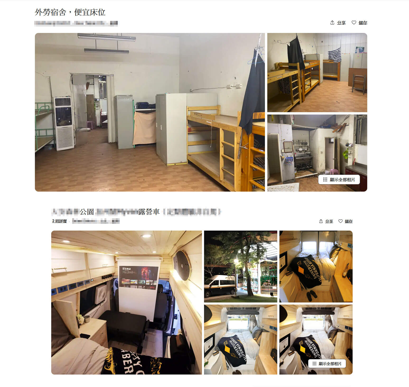 Airbnb網站上的移工宿舍、露營車