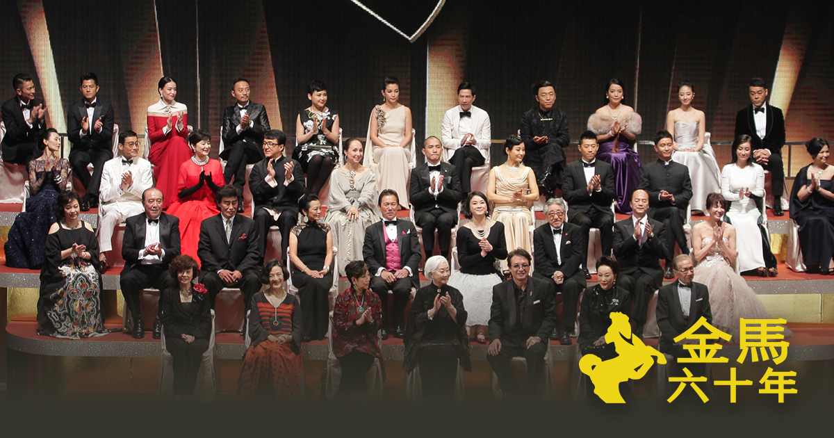 金馬獎奔騰60年經典回顧 看華語電影奧斯卡如何煉成