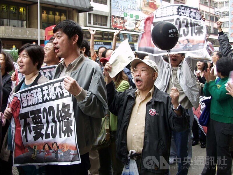 反對基本法第23條