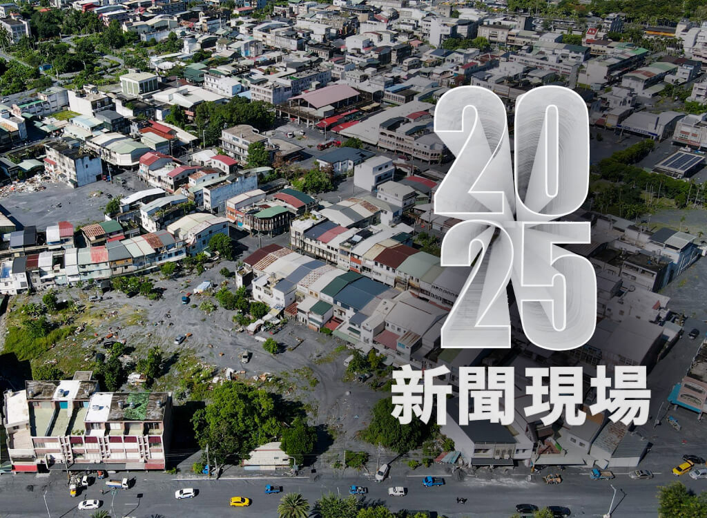 2025新聞現場 鏟子超人救災暖人心、威廉波特少棒隔29年奪冠